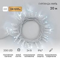 Гирлянда светодиодная "Нить" 20м 200LED бел. 15Вт 24В IP67 постоян. свечение провод каучук бел. (нужен трансформатор 531-100/531-311/531-312) Neon-Night 315-505