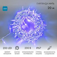 Гирлянда светодиодная "Нить" 20м 200LED син. 15Вт 230В IP67 эффект мерцания провод каучук бел. (нужен шнур питания 315-001) Neon-Night 315-183
