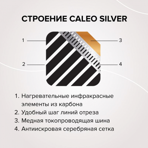 Комплект "Теплый пол" (пленка) SILVER 150Вт/кв.м 4кв.м CALEO УП-00000063 фото 7