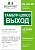 Знак безопасности BL-3015B.E42 Белый свет a21245
