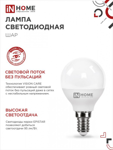 Лампа светодиодная LED-ШАР-VC 8Вт шар 6500К холод. бел. E14 760лм 230В IN HOME 4690612024882 фото 4