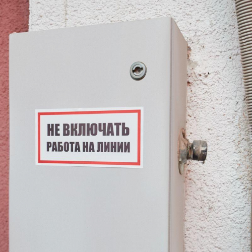 Наклейка знак электробезопасности "Не Включать! Работа на линии" 100х200мм Rexant 55-0013 фото 3