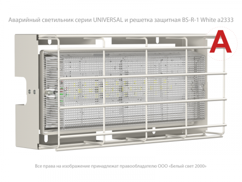 Светильник аварийный BS-UNIVERSAL-53-L2-STABILAR3 Белый свет a15653 фото 5
