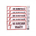 Наклейка знак электробезопасности "Не Влезай! Убьет!" 100х200мм Rexant 55-0014