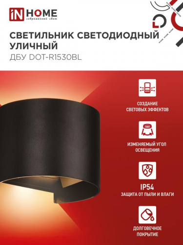 Светильник светодиодный ДБУ DOT-R15B 15Вт 3000К IP54 уличный черн. IN HOME 4690612053950 фото 3