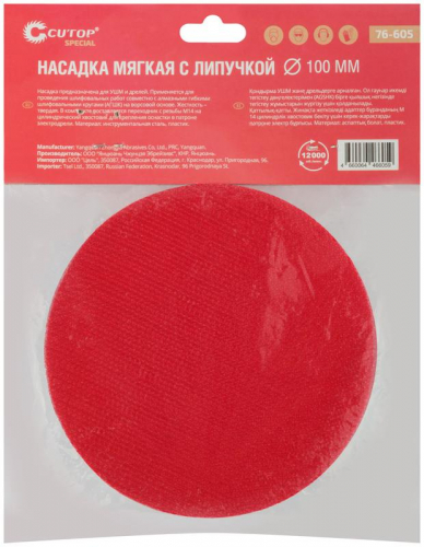 Насадка с липучкой для АГШК Special 100мм твердая Cutop 76-605 фото 4