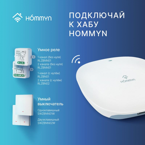 Модуль реле zigbee 1 канал (без нейтрали) RLZBNN01 HOMMYN НС-1587120 фото 6