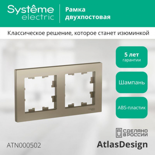 Рамка 2-м AtlasDesign универс. шампань SE ATN000502 фото 2
