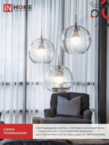 Лампа светодиодная LED-ШАР-VC 6Вт шар 4000К нейтр. бел. E27 570лм 230В IN HOME 4690612020532 фото 6
