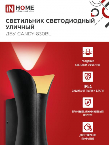Светильник светодиодный ДБУ CANDY-8В 8Вт 3000К IP65 уличный черн. IN HOME 4690612051895 фото 3