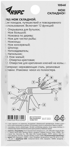 Нож складной 12 функций лезвие нерж. сталь КУРС 10546 фото 4
