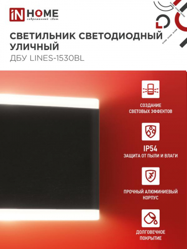 Светильник светодиодный ДБУ LINES-15B 15Вт 3000К IP54 уличный черн. IN HOME 4690612053936 фото 3