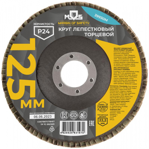 Круг лепестковый торцевой 125мм P 24 MOS 39930М фото 3