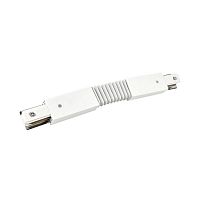Коннектор гибкий FRB200-WH для шинопровода RB бел. IN HOME 4690612060699