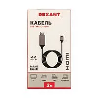 Кабель USB Type-C - HDMI 2м Rexant 17-6402