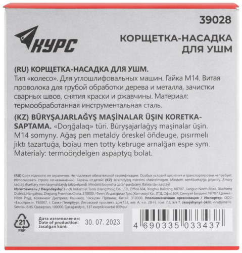 Корщетка-колесо гайка М14 стальная витая проволока 125мм КУРС 39028 фото 4