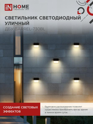 Светильник светодиодный ДБУ BARREL-7B 7Вт 3000К IP65 уличный черн. IN HOME 4690612051932 фото 4