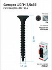Саморез гипсокартон-металл 3.5х32 (коробка) (уп.200шт) Tech-Krep/Zitar 102699