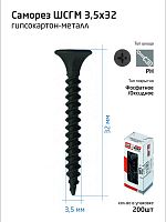 Саморез гипсокартон-металл 3.5х32 (коробка) (уп.200шт) Tech-Krep/Zitar 102699
