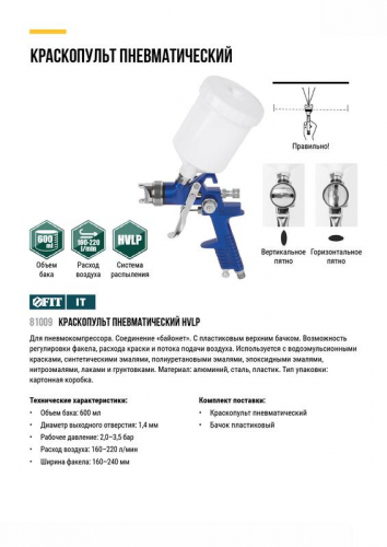 Краскопульт пневматический HVLP пластиковый верхний бачок 600мл 1.4мм FIT 81009 фото 6