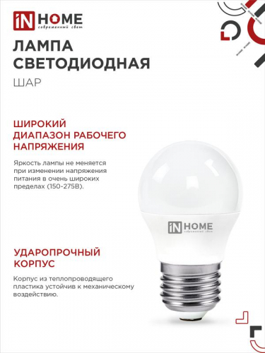 Лампа светодиодная LED-ШАР-VC 8Вт шар 6500К холод. бел. E27 760лм 230В IN HOME 4690612024905 фото 5