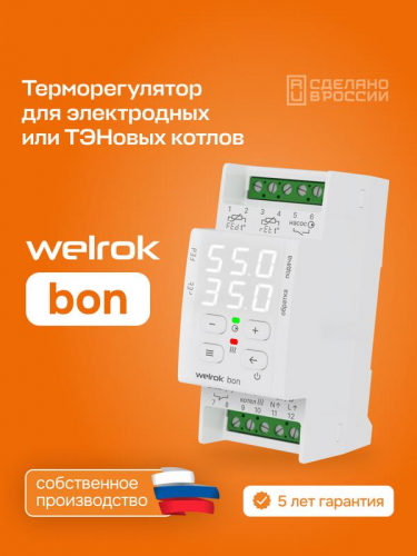 Терморегулятор для котлов bon Welrok 4660251141431 фото 3