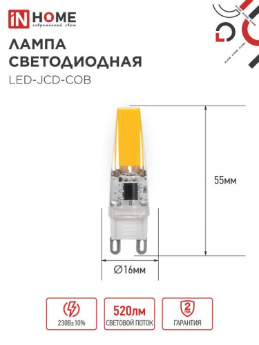 Лампа светодиодная LED-JCD-COB 5Вт 230В G9 4000К 520лм IN HOME 4690612060347 фото 2