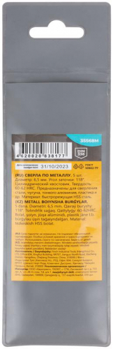 Сверло по металлу HSS угол заточки 118град. 6.5х101мм (уп.5шт) MOS 35568М фото 4