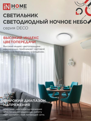 Светильник светодиодный DECO НОЧНОЕ НЕБО 48Вт 4000К 4320лм 230В 380х55мм IN HOME 4690612038650 фото 6