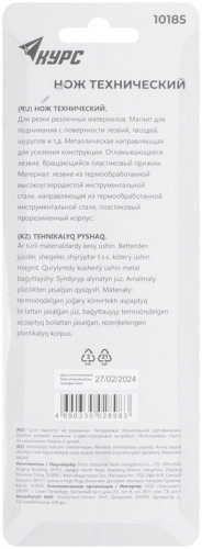 Нож технический "Крафт" 25мм усилен. прорезиненный вращ. прижим магнит КУРС 10185 фото 4
