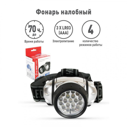 Фонарь налобный LED 5353 19LED 4 режима 3хR03 металлик Ultraflash 10262 фото 9