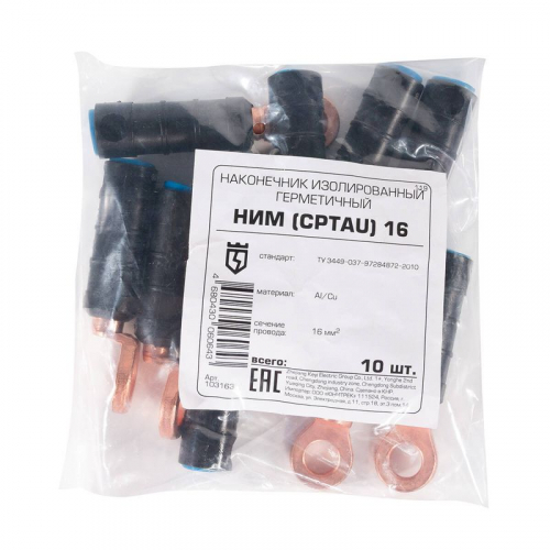 Наконечник герметичный изолированный НИМ (CPTAU) 16 черн. КВТ 103163 фото 3