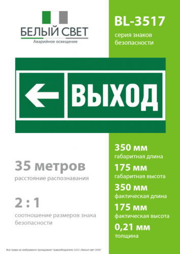 Знак безопасности BL-3517.E31 "Направление к эвакуационному выходу налево" Белый свет a20063 фото 4