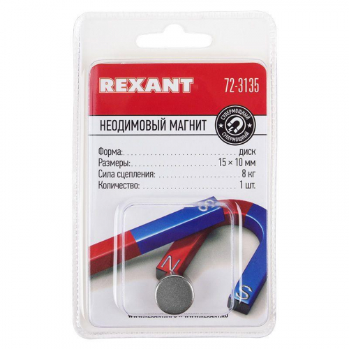 Магнит неодимовый диск 15х10мм сцепление 8 кг (блист.) Rexant 72-3135 фото 4