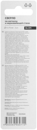 Сверло по металлу СПЕЦИАЛ/Special HSS-G 4х75/38мм (уп.2шт) Cutop 54-971 фото 4