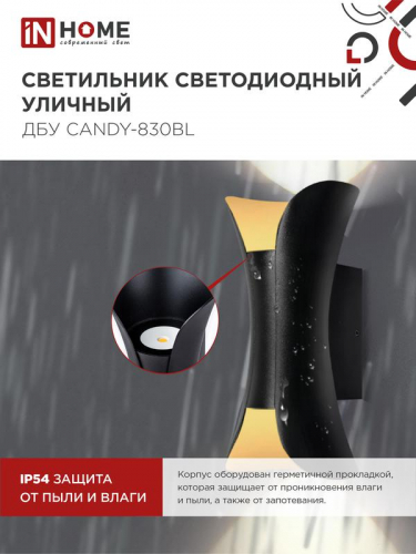 Светильник светодиодный ДБУ CANDY-8В 8Вт 3000К IP65 уличный черн. IN HOME 4690612051895 фото 5