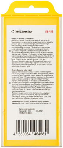 Сверло по металлу ЭКСПЕРТ/EXPERT 10х133мм (уп.5шт) Cutop 53-458 фото 4