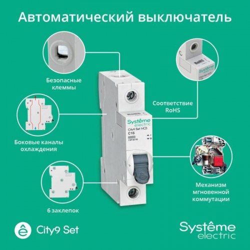 Выключатель автоматический 1п C 16А 6кА 230В City9 Set SE C9F36116 фото 2