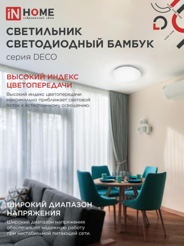 Светильник светодиодный DECO БАМБУК 36Вт 4000К 3240лм 230В 380х55мм IN HOME 4690612025049 фото 5