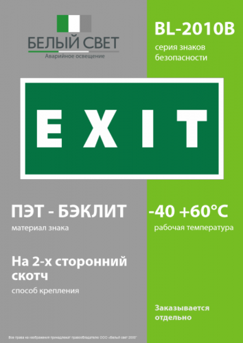 Знак безопасности BL-2010B.E25"EXIT" Белый свет a15044 фото 3