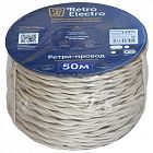 Провод ретро 2х1.5 сл. кость (уп.50м) RetroElectro 2254750