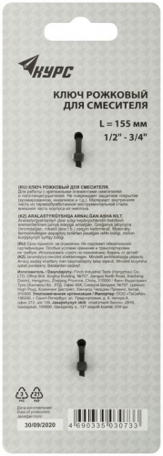 Ключ рожковый для смесителя 1/2дюйм х3/4дюйм 155мм нейлоновая оболочка КУРС 70670 фото 4