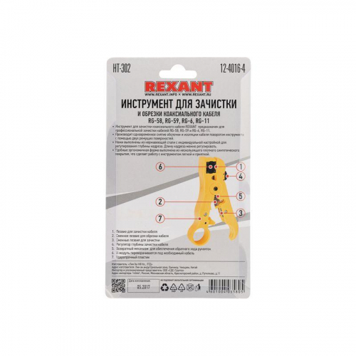 Инструмент для зачистки и обрезки (HT-302) Rexant 12-4016-4 фото 8