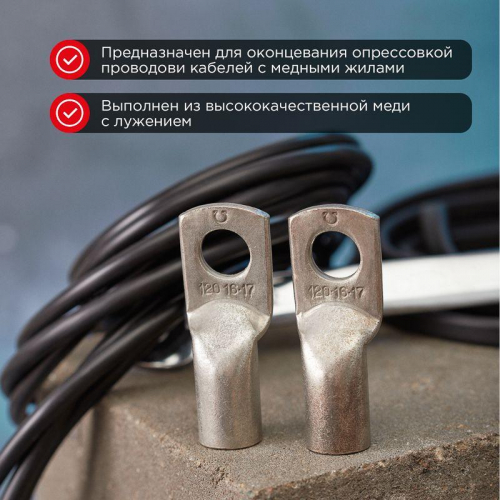 Наконечник ТМЛ 120-16-17 Rexant 07-5332 фото 2