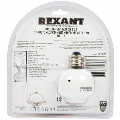 Цоколь для лампочки с пультом дистанционного управления RX-15 Rexant 10-6016 фото 3