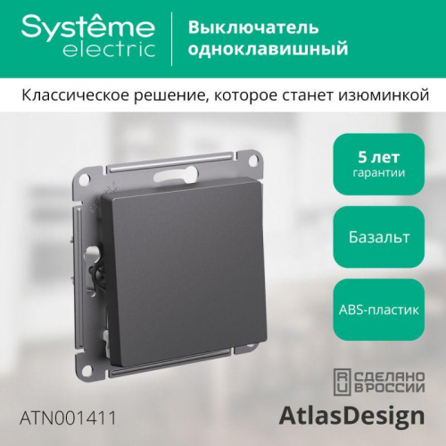 Выключатель 1-кл. AtlasDesign (сх. 1) 10AX механизм базальт SE ATN001411 фото 2