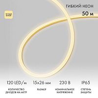 Шнур светодиодный гибкий неон LED SMD 120LED/м тепл. бел. (уп.50м) Neon-Night 131-056