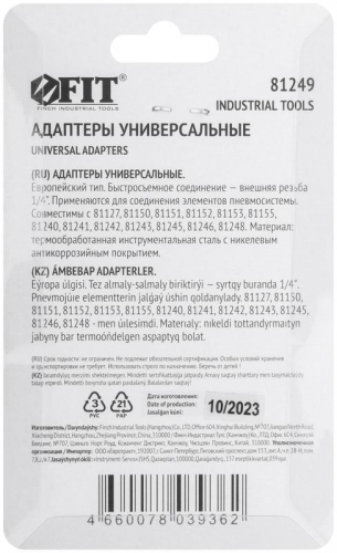 Адаптер универсальные с внешней резьбой 1/4" (уп.2шт) FIT 81249 фото 4