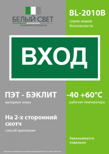 Знак безопасности BL-2010B.N04"Вход" Белый свет a17866 фото 3