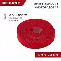 Лента-липучка многоразовая 20х5000мм красн. Rexant 07-7524